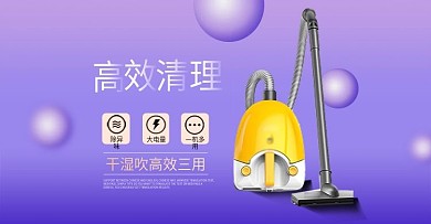 渐变流体炫酷数码电器吸尘器节日促销海报