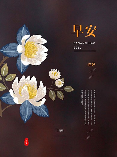 早安昙花手绘励志海报