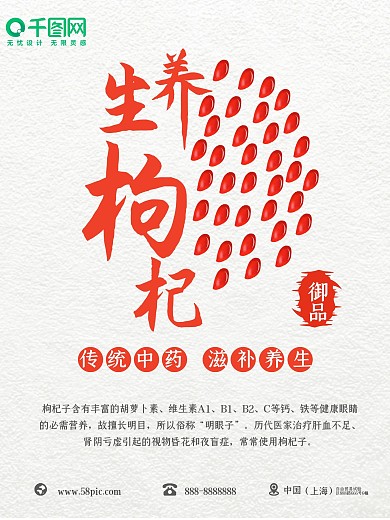 养生海报枸杞创意简约海报