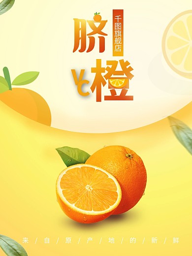 简约清新水果海报展板电梯海报橙子海报
