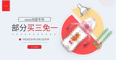 母婴用品轮播图PSD