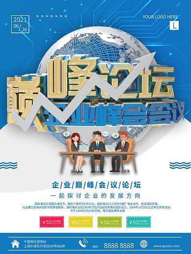 2021品牌论坛峰会会议杂志海报