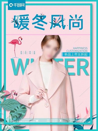 暖冬风尚蓝色粉色小清新投影装饰字活动海报