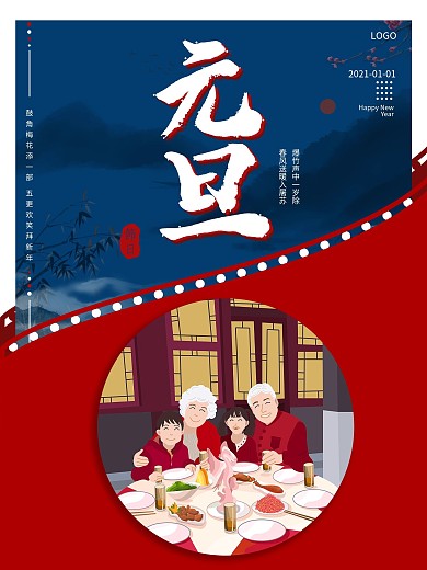 创意元旦节日海报设计