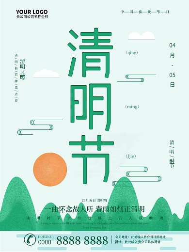 原创插画小清新清明节气宣传海报