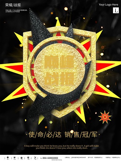 简约大气黑金立体巅峰战报企业商业海报