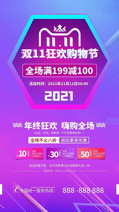 双11抢先购活动促销手机海报原创