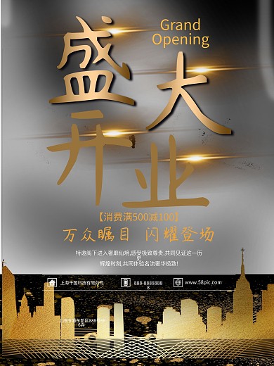 黑金高档盛大开业促销海报