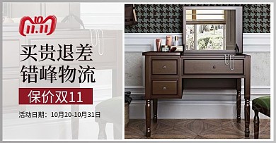 双十一家具淘宝海报设计