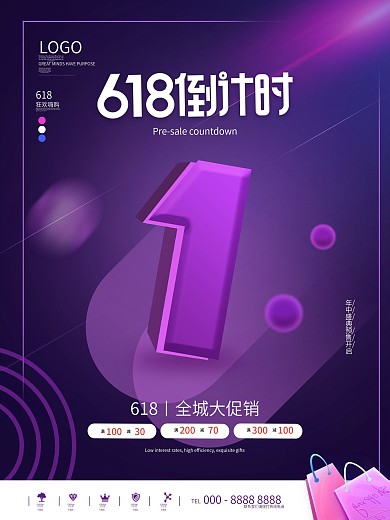 渐变叠加618开售倒计时系列海报