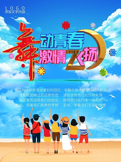 舞动青春海报