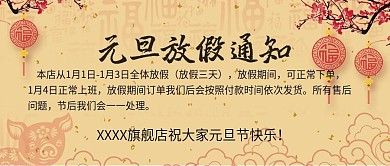 金色大气元旦放假通知