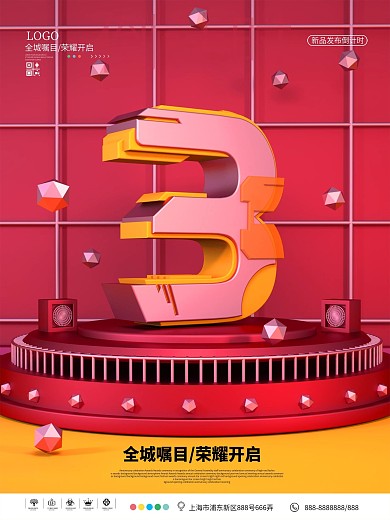 原创C4D倒计时3天海报