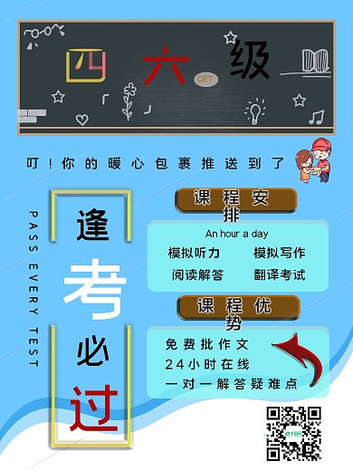 四六级课程简约小清新