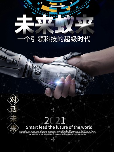 简约风人工智能宣传海报