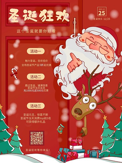 手绘圣诞节促销插画海报