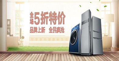 简约洗衣机电器家电首页全屏海报