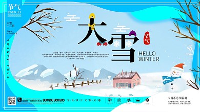 卡通创意大雪宣传展板