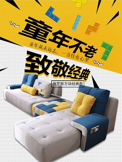 家具创意海报