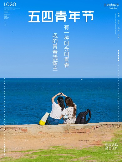 五四青年节摄影图海报
