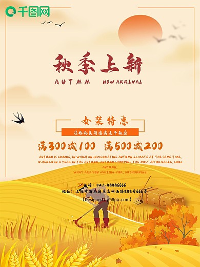 秋冬促销海报设计