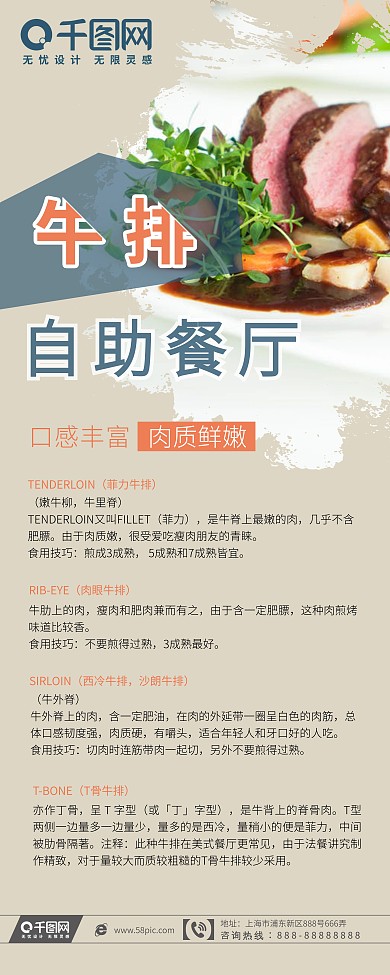 餐饮美食牛排X展架设计PSD模板