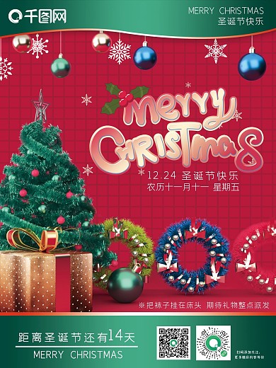 圣诞节温馨红色海报