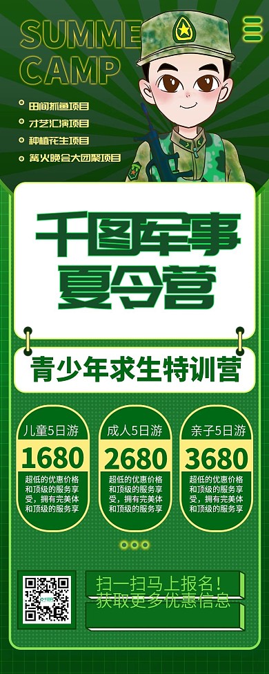绿色军事夏令营招生信息长图