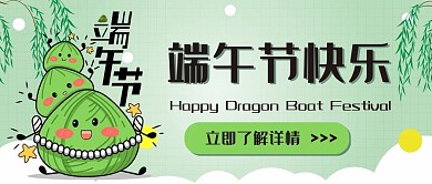 端午节吃粽子卡通可爱扁平公众号封面