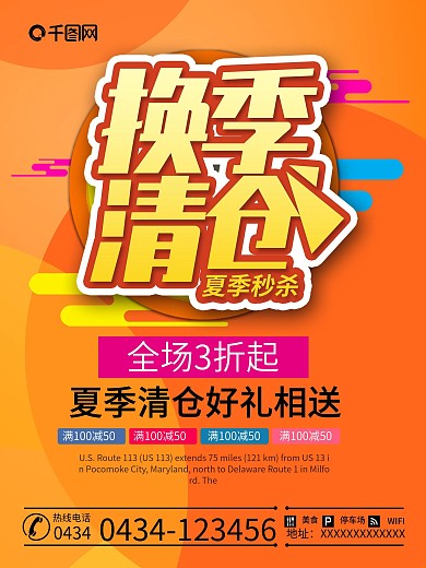 橙色商场促销换季清仓海报