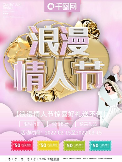 个性创意金色玫瑰浪漫情人节促销活动宣传海报PSD模板