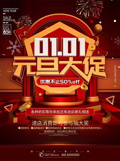 原创C4D红金元旦大促商超促销海报