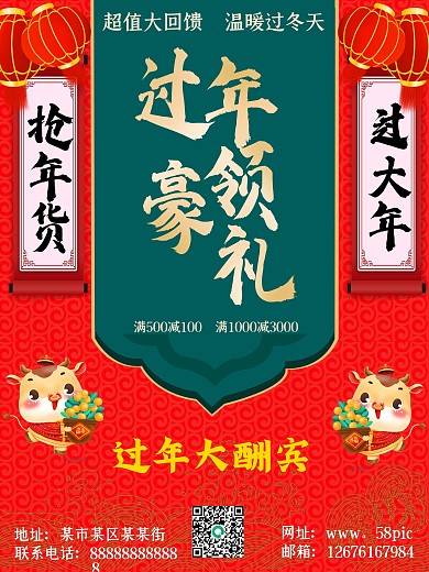 过年领豪礼新年红色古风促销海报