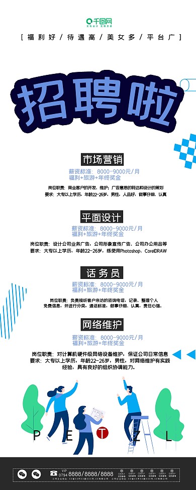 原创蓝色扁平创意招聘企业展架设计易拉宝