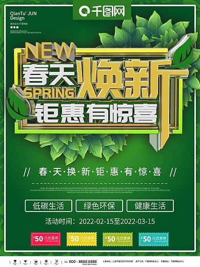 春日钜惠促销海报设计矢量素材