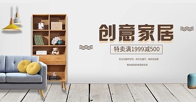 秋季换新新品上市时尚家居海报