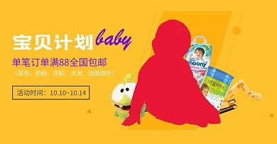 宝贝计划分会场banner设计