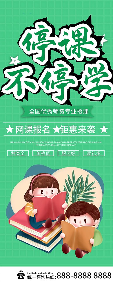 线上在线教育促销展架