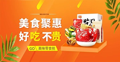 天猫干粮干货干果红枣小吃零食海报