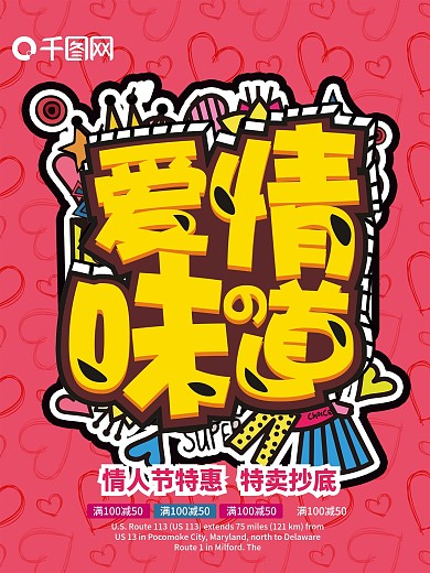 情人节特惠促销海报