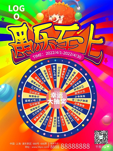 原创愚乐至上愚人节促销海报