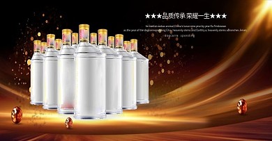高档酒水海报酒水背景