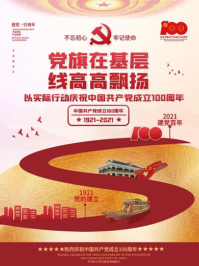 党史学习教育建党100周年活动党建海报