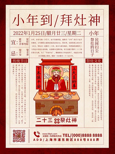 中国传统节日小年到复古海报设计