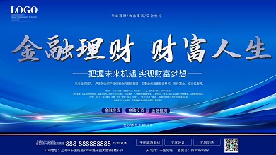 金融保险蓝色通用商务金融展板