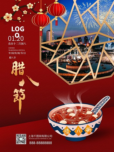 红色简约大气腊八节