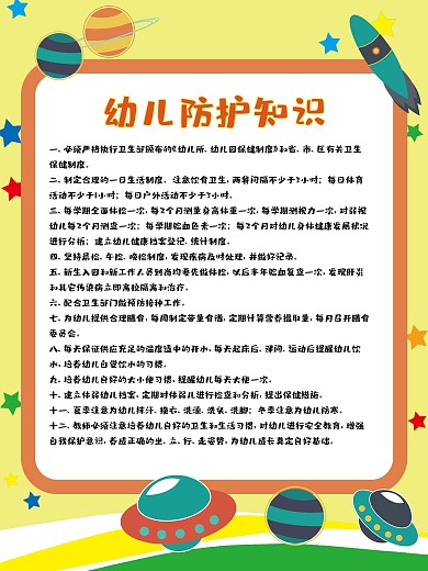 疫情相关公众号海报儿童防护展板海报