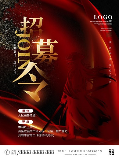 微商招商招募合伙人招聘海报设计