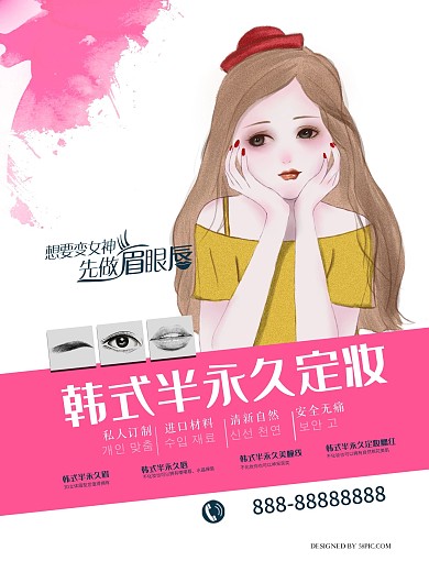 韩式半永久定妆