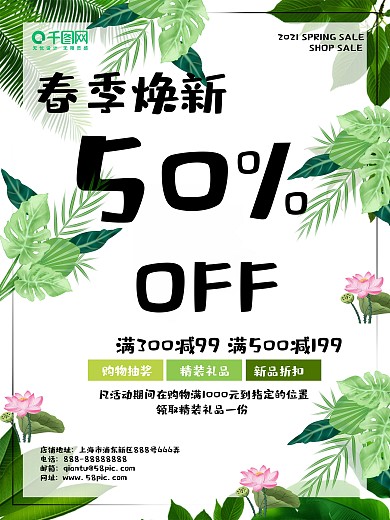 清新嫩绿色春季换新折扣海报